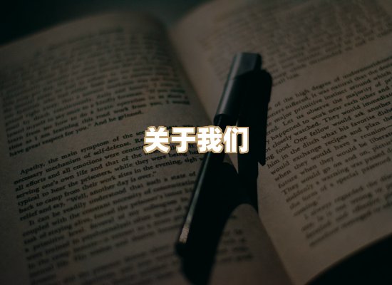 关于榴星下载站